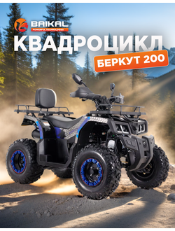 Квадроцикл BAIKAL БЕРКУТ 200 синий