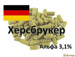 ХМЕЛЬ HERSBRUCKER (херсбрукер), 50 Г Германия