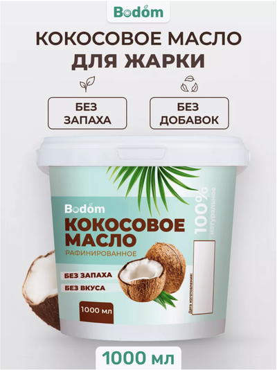 Кокосовое масло рафинированное, 1 л
