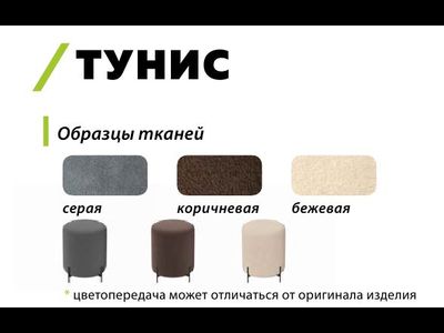 Пуф Тунис ТК Коричневая (Бонмебель)