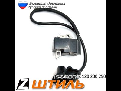 Катушка Зажигания Stihl FS-120/200/250 Модуль
