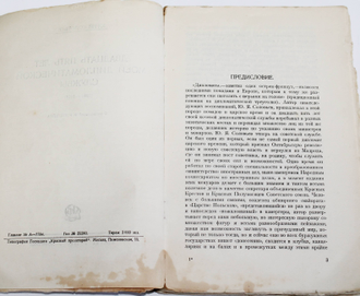 Соловьев Ю. Двадцать пять лет моей дипломатической службы (1893 - 1918). М.-Л.: Государственное издательство, 1928.