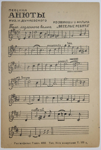 Л.Орлова. Песенка Анюты. Муз. И.Дунаевского. Из звукового фильма `Веселые ребята`.