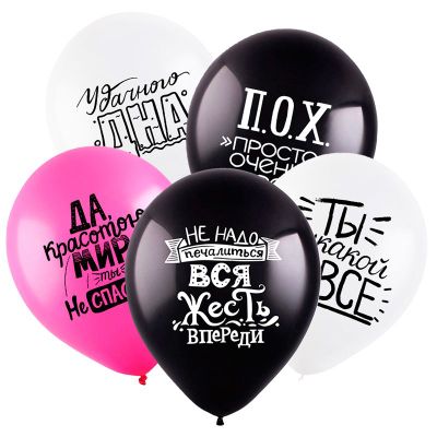 Шар 12&quot; &quot;Черный юмор&quot;