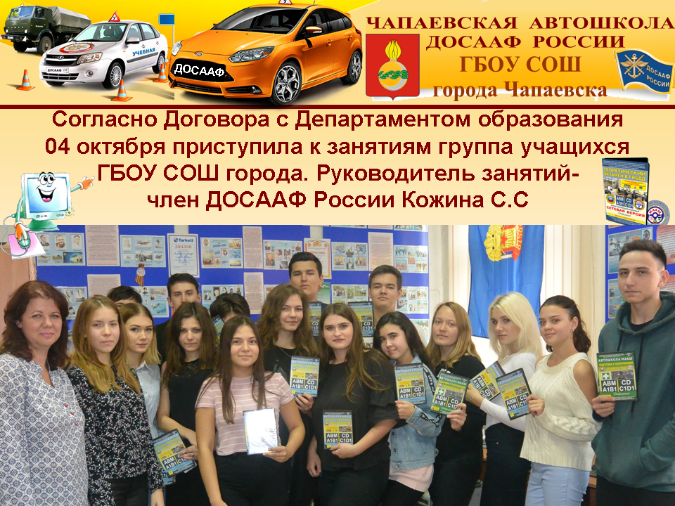 Досааф чапаевск автошкола. Досааф чапаевск. автошкола городец. чапаевск автошкола на харьковской.