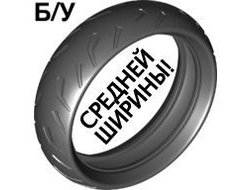 ! Б/У - Tire 94.3mm D. Motorcycle Racing Tread Narrow, Black (67140 / 6294605) - Б/У