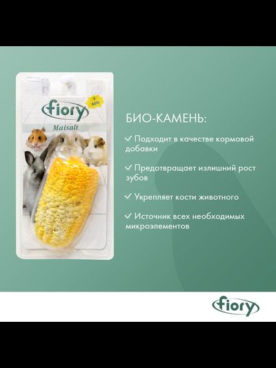 Fiory (Фиори) Maisalt био-камень для грызунов с солью в форме кукурузы, 90 г
