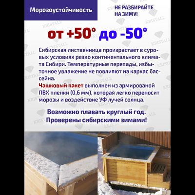 Деревянный бассейн "Енисей" 550 х 370 см глубиной 145 см от Кристалл