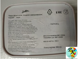 Пюре фруктовое замороженное Lantana клюква, 250 гр