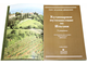Деббелин Г. Кулинарное путешествие по Италии. М.: Олма- Пресс. 1996.