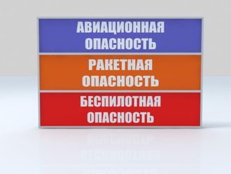 Световое табло БОЕВАЯ ТРЕВОГА