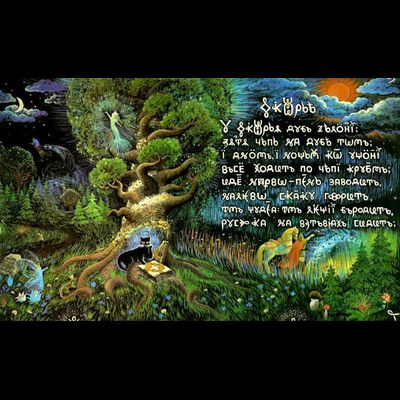 Журнал Лукоморье, Всеясветная грамота, с Волшебными Иллюстрациями и Стихами.