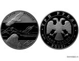 Россия 3 рубля 2012 год - ЮНЕСКО. Остров Врангеля