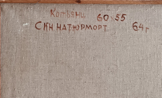 "Синий натюрморт" холст масло Котьянц Г.В. 1964 год
