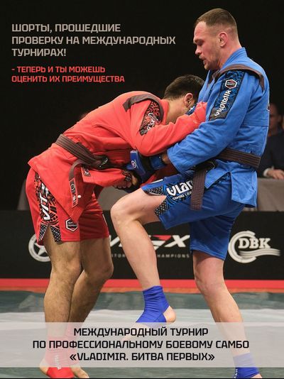 Шорты самбо BRAVEGARD ПОБЕДА красные