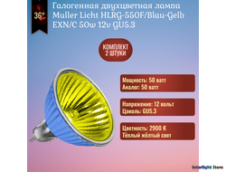 Muller Licht HLRG-550F/Blau-Gelb EXN/C 50w 36° 12v GU5.3