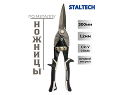 Ножницы по металлу 12" SPARKLUX ДЛИННЫЕ(48) РОСТОВ