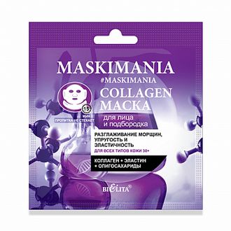 Белита Maskimania COLLAGEN Маска  для лица и подбородка Разглаживание морщин, упругость и эластичность (1шт)