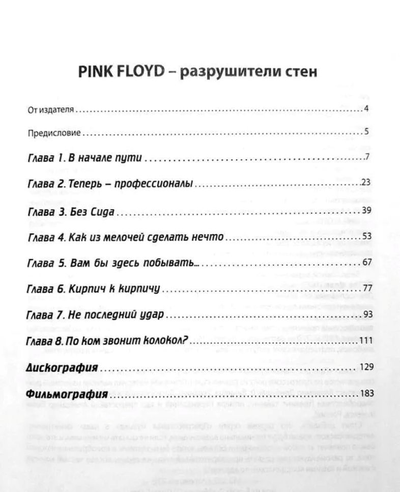 Pink Floyd Прогрессивная Музыка Book
