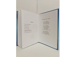 Лгало... и Подлыгало. Ведь и наш Бог не убог, или Кое-что о казачьем Спасе. Том 5.