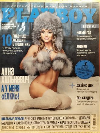 Журнал &quot;Плейбой. Playboy&quot; Украина № 12 (декабрь) 2013 год