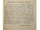 Потехин Л.А. Доходное пчеловодство. Пг.: Изд. А.Ф.Девриена, 1918.