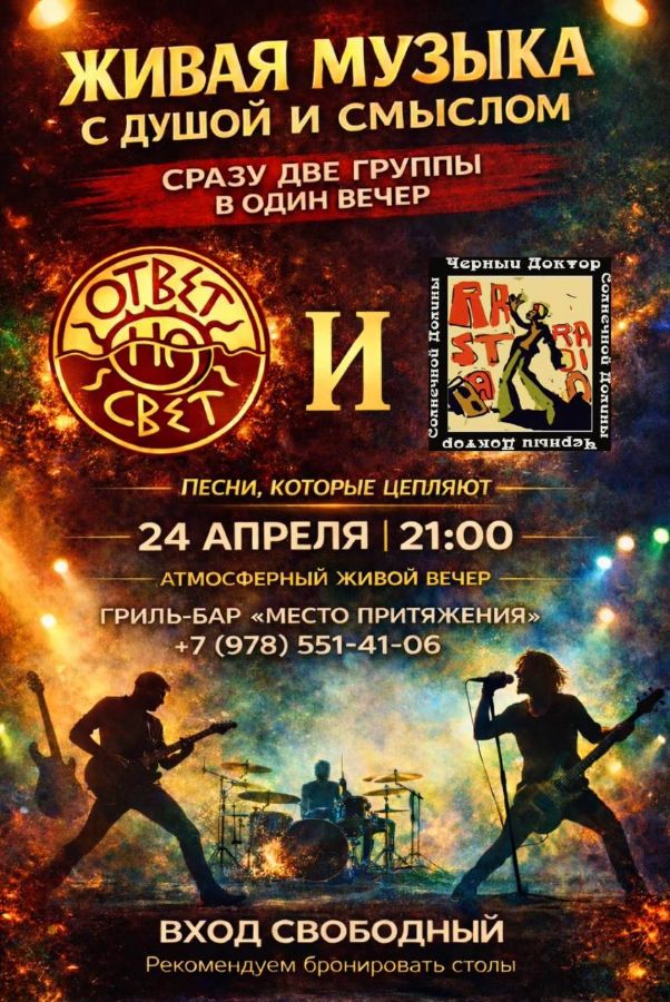 Живая музыка в Джанкое