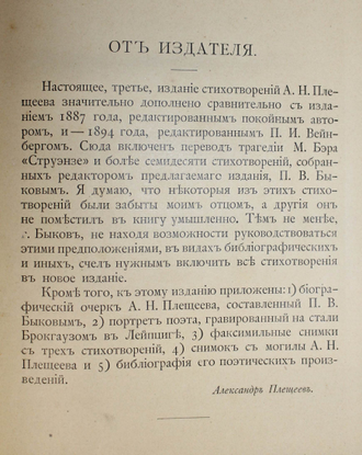 Плещеев А.Н. Стихотворения (1844 – 1891). 3-е доп. издание. СПб.: Тип. А.С.Суворина, 1898.