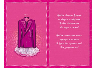 Открытка, С Днем Рождения, Красотка!