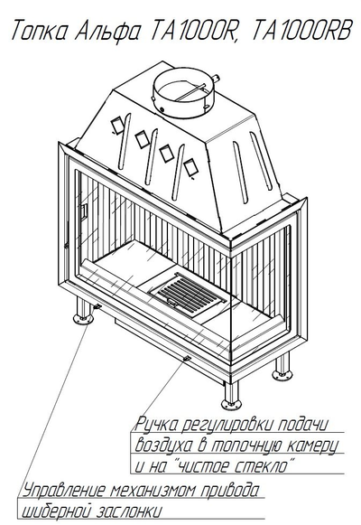 Каминная топка Альфа 1000 R/RB два стекла правая, Экокамин (Россия)