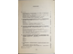 Хорошев А.С. Политическая история русской канонизации (XI-XVI вв.). М.: Издательство Московского Университета. 1986г.