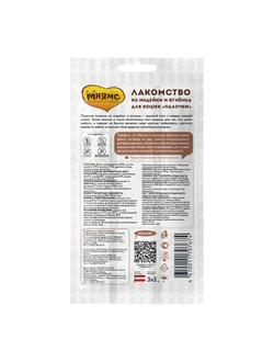 Лакомство Мнямс лакомые палочки 13,5 см для кошек из индейки и ягненка 3х5 г