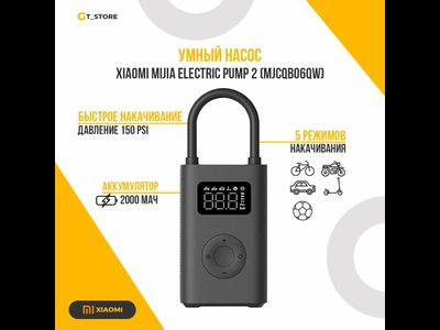 Насос портативный Xiaomi Mijia Electric Pump 2 MJCQB06QW Black