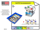 Набор НАУРОБО &quot;Основы программирования роботов&quot;