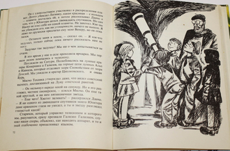 Струмский Г. Наско Почемучка. София: София-пресс. б.г.