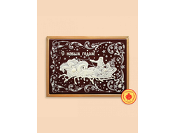 Купить пряник в шоколаде "С Новым годом "Сани с дедом морозом и снегурочкой", 700 грамм, фото