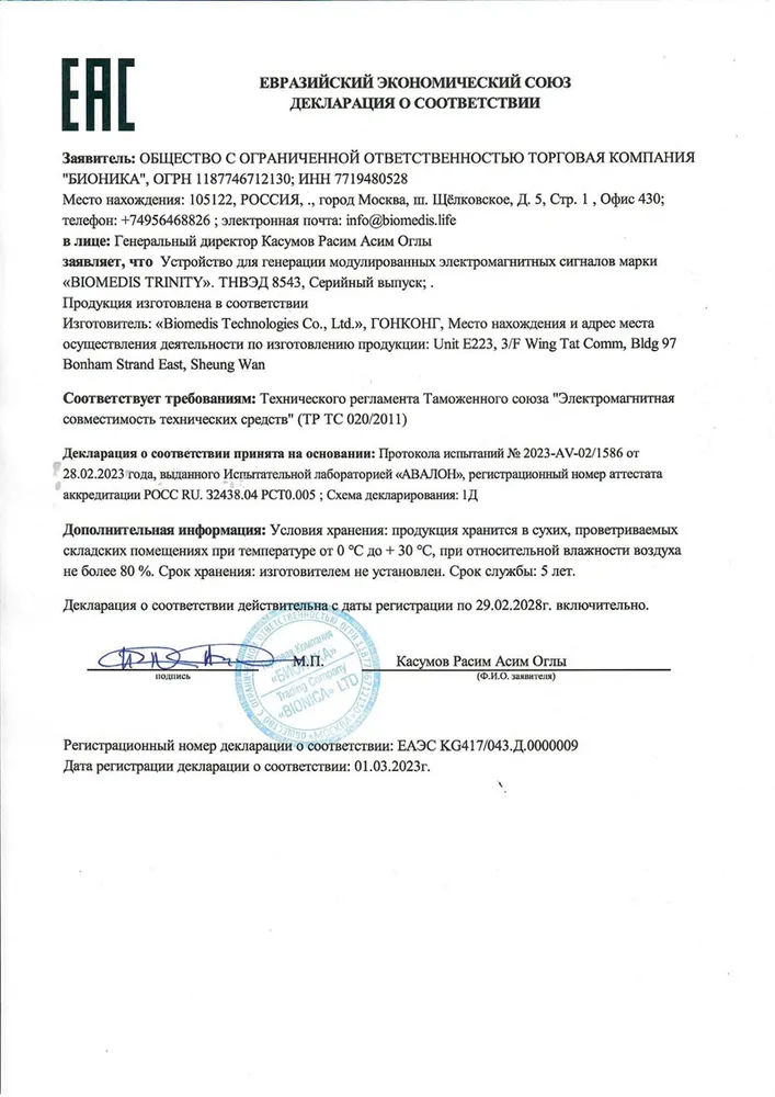 Декларация Biomedis Trinity