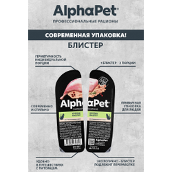 AlphaPet (АльфаПет) Влажный корм (пауч) для стерилизованных кошек, паштет с Кроликом, 80 г