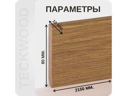 Плинтус МДФ teckwood в ламинированной пленке дуб лайн характеристики - длина, высота, толщина