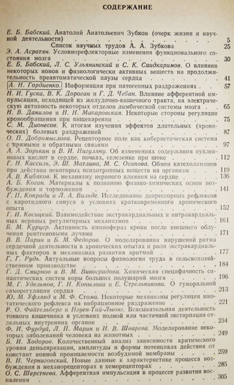 Проблемы современной физиологии.  Кишинев: Картя Молдовеняскэ. 1969.