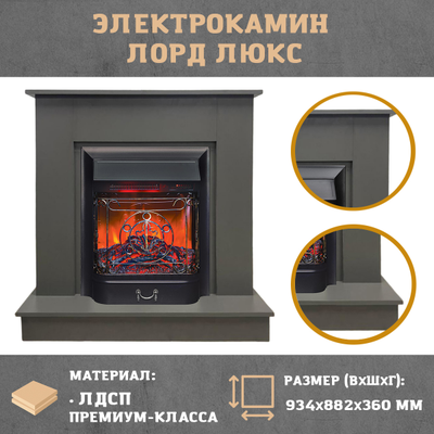 камин электрический Лорд Люкс