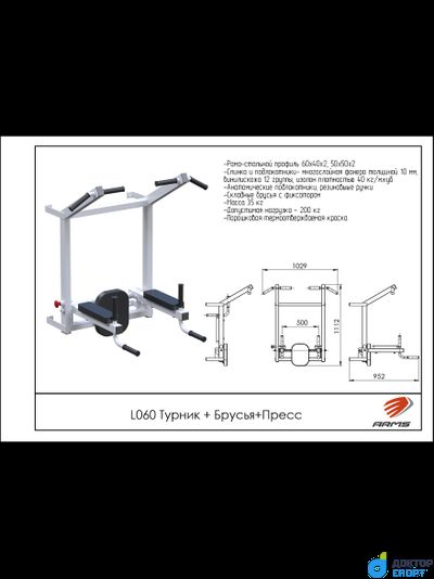 Турник + Брусья + Пресс