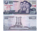 Северная Корея 50 вон 2002 г. (2018 г.) 70 лет со дня провозглашения КНДР