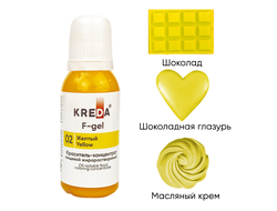 F-gel 02 желтый, концентрат жирораств. для окраш. (20мл) KREDA, компл. пищ. добавка