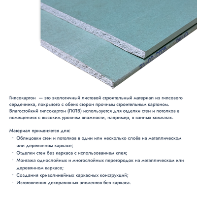 Гипсокартон влагостойкий 9,5*600*1220 мм