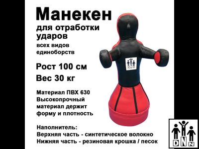 Манекен Герман для бокса