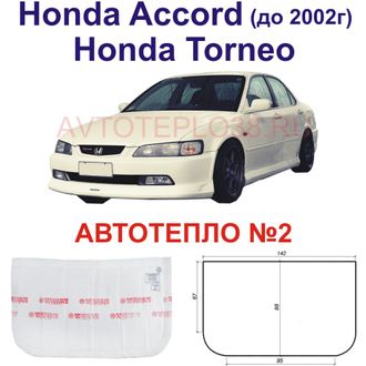 Honda Accord Honda Torneo (до 2002г)