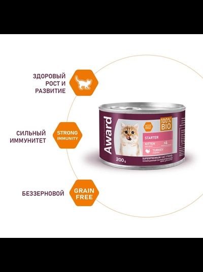 AWARD (Авард) Консерва для котят, паштет с индейкой, 200 г