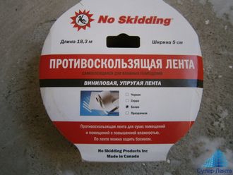 Противоскользящие ленты - виниловые &quot;No skidding&quot; (Канада) упругая