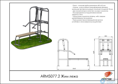 Уличный тренажер для жима лежа